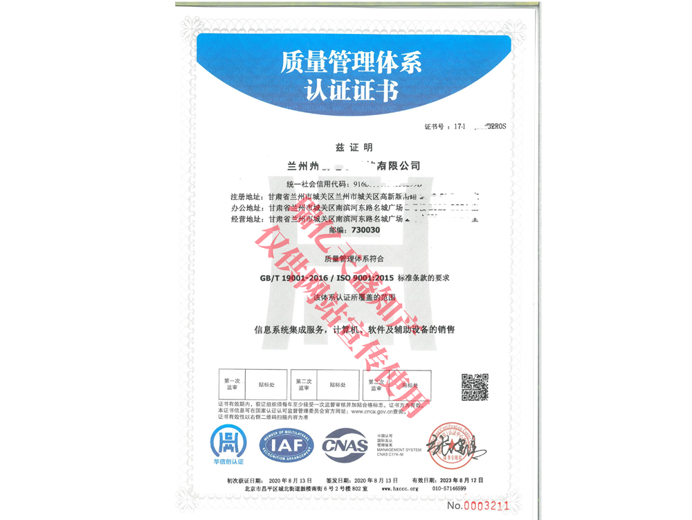 质量管理庆阳体系认证