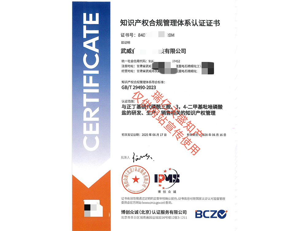 知识产权管理庆阳体系认证（贯标）