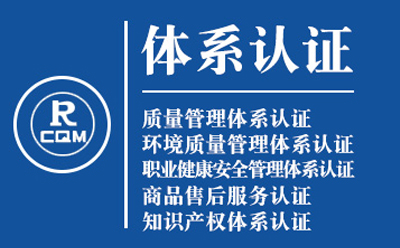 庆阳企业导入质量管理体系认证流程与费用预算